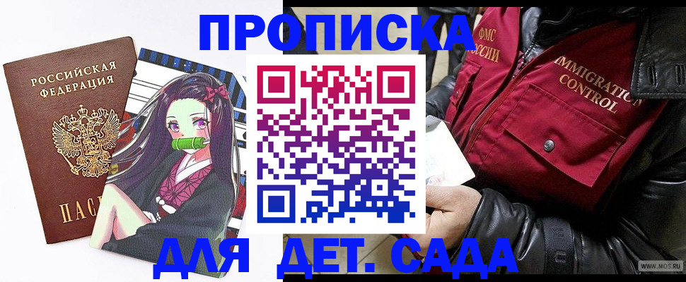 прописка 2025 в Пролетарске