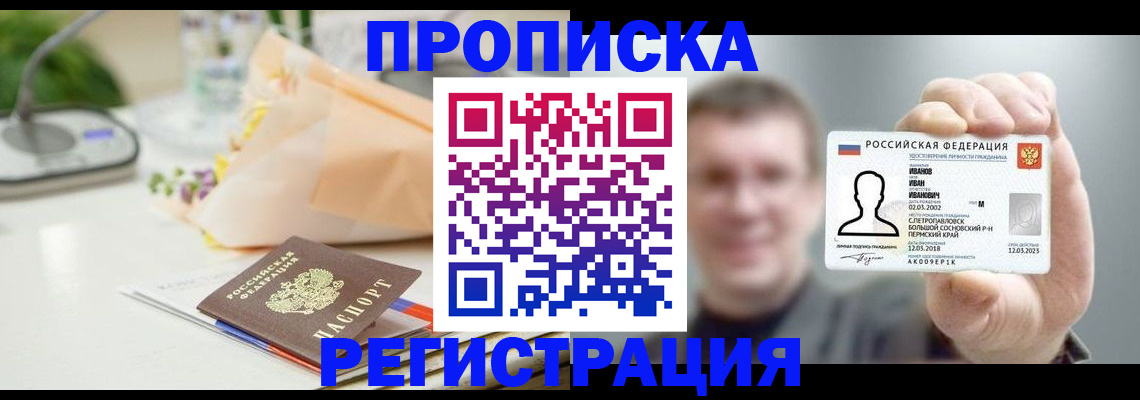 временная прописка в Пролетарске