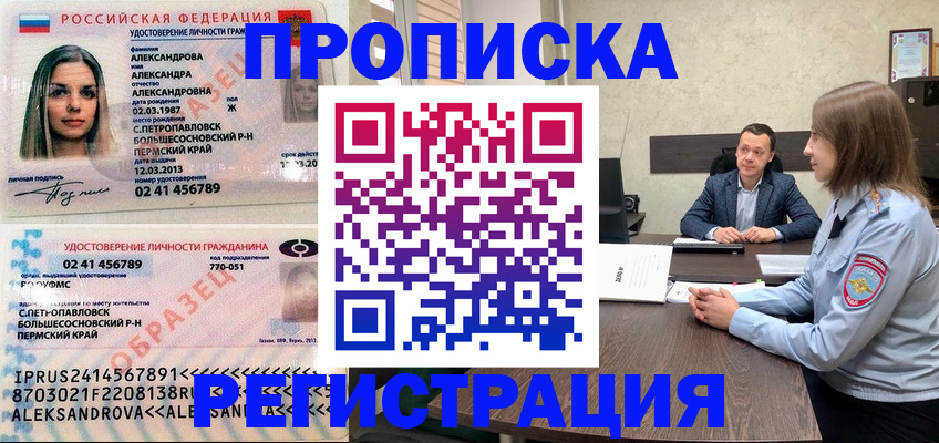 прописка штамп в Пролетарске